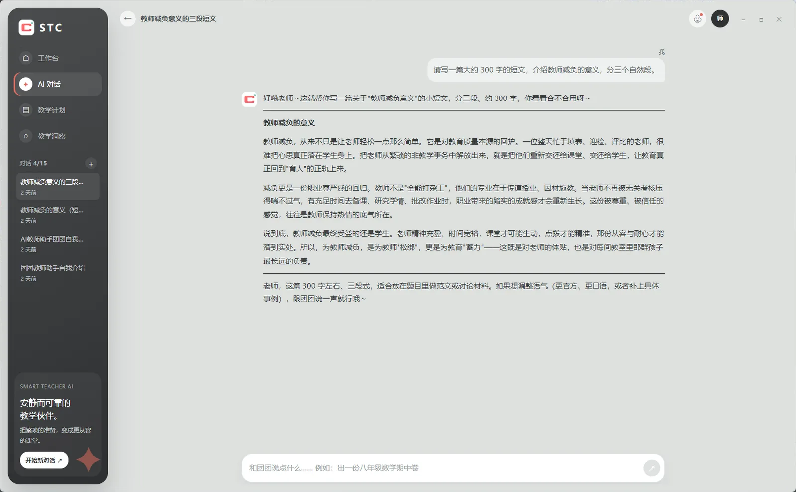 与团团的对话界面