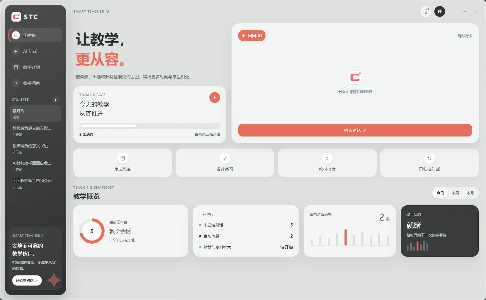 工作台界面